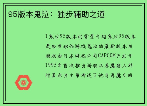 95版本鬼泣：独步辅助之道